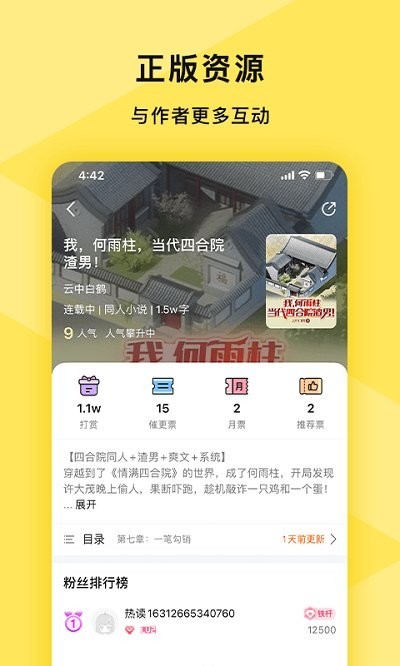 热读免费小说最新版