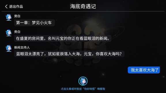 晓悟互动小说软件