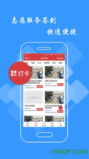 文明江西app