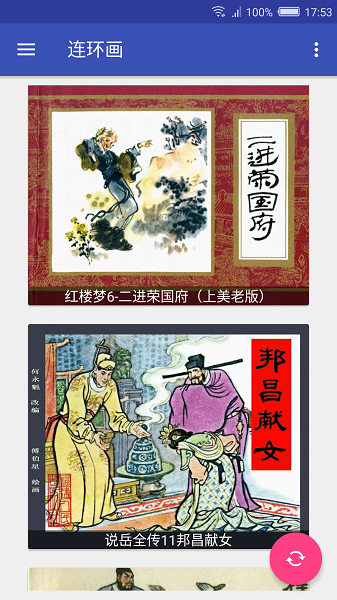 连环画app
