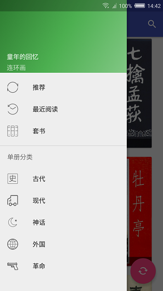 连环画app