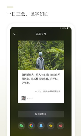 三三言app