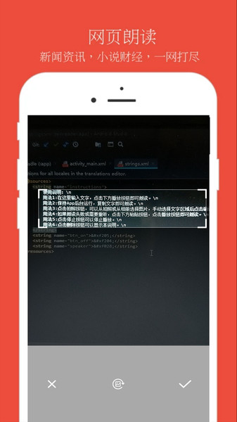 文本朗读器免费版