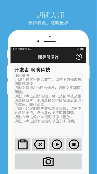 文本朗读器免费版