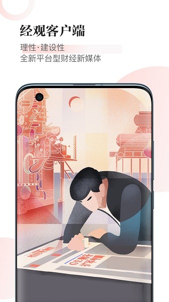 经观app