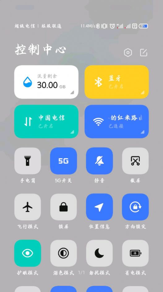 MIUI 5G开关自动关闭app软件