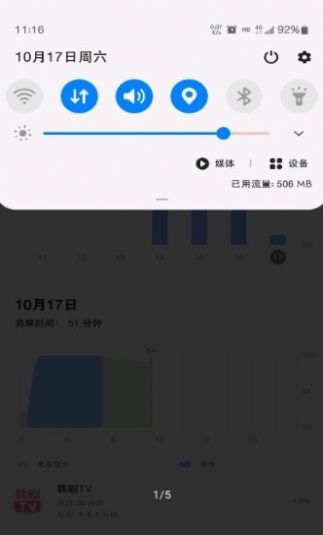 MIUI 5G开关自动关闭app软件