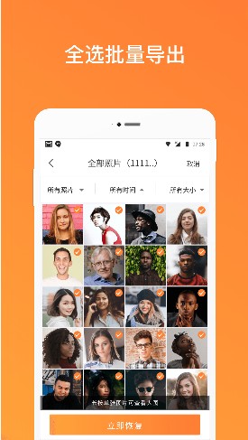 手机照片恢复管家app软件