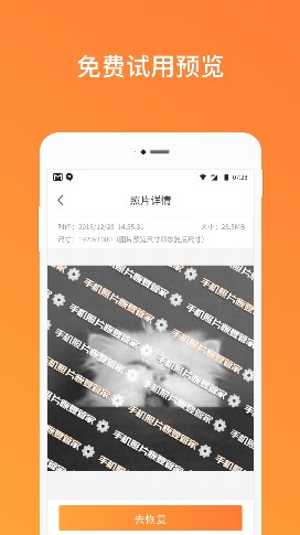 手机照片恢复管家app软件