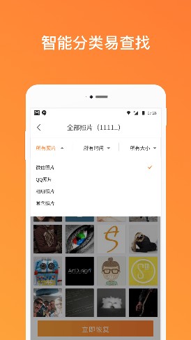 手机照片恢复管家app软件