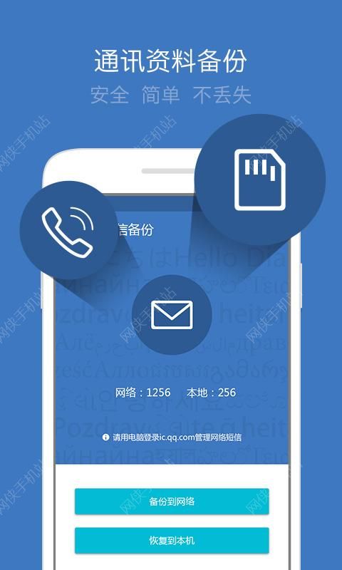 QQ同步助手安卓版官方