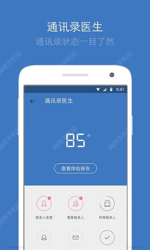 QQ同步助手安装