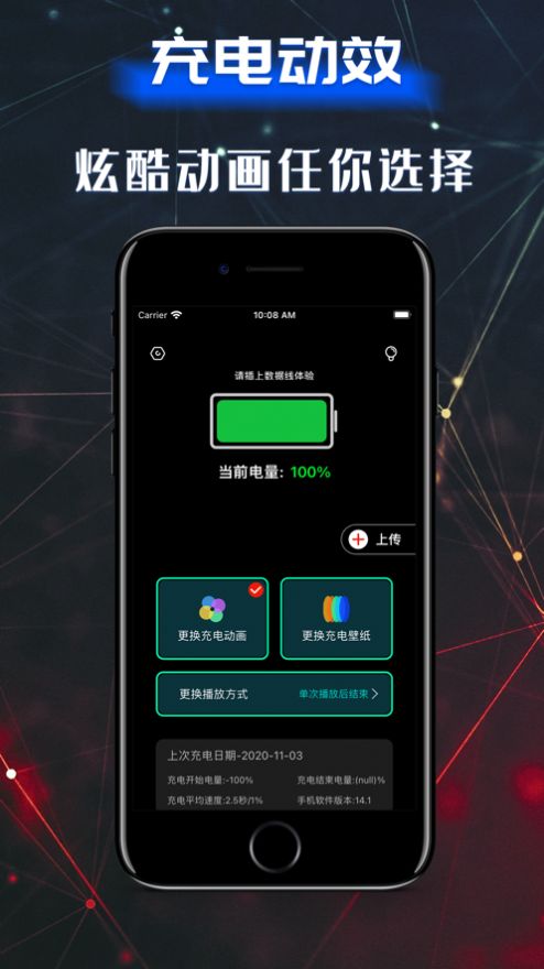 充电动效恶魔变身壁纸软件app