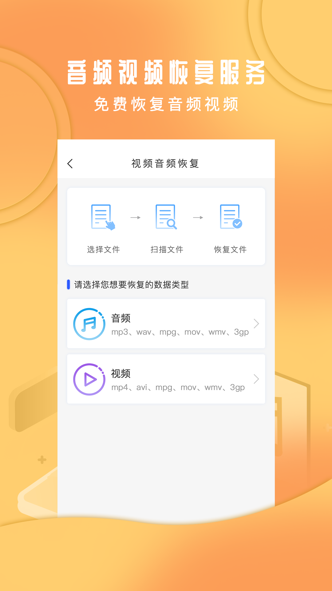 手机恢复大师app软件