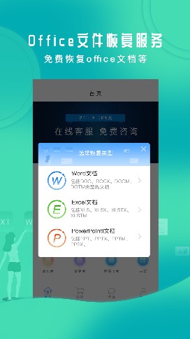 手机恢复大师app软件