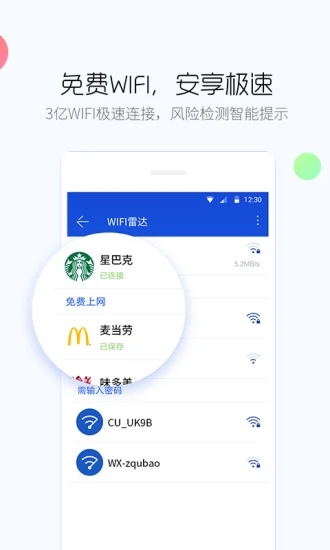百度手机卫士保护专版app软件
