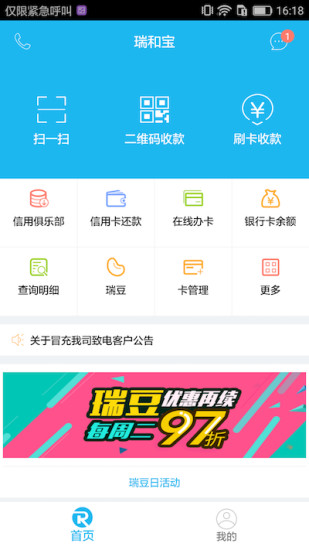 瑞和宝app官方