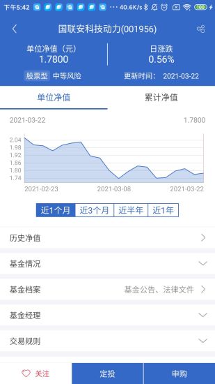 国联安基金官方版