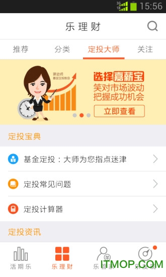 嘉实理财嘉