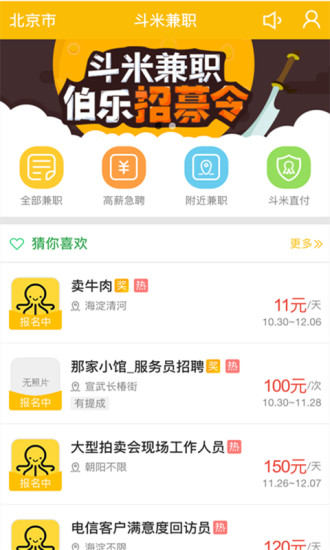 斗米特工app