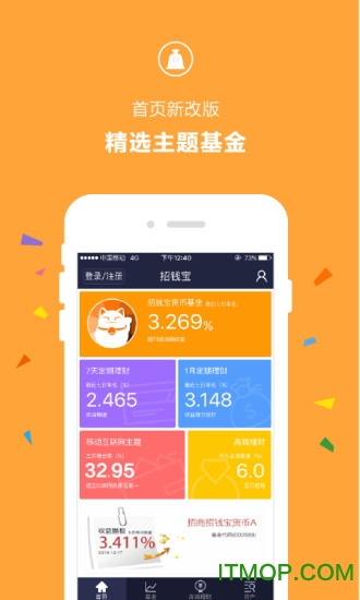 招商基金app安装