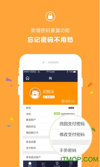 招商基金app安装