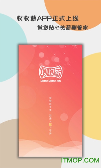 收收薪app