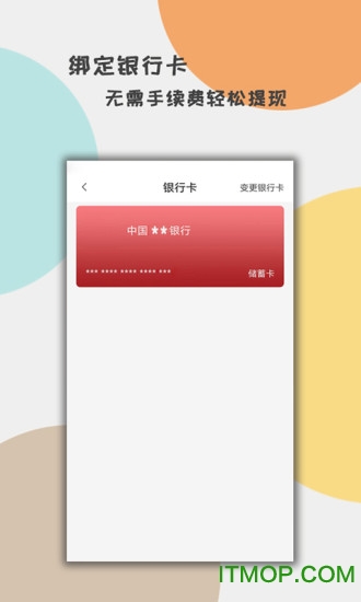 收收薪app
