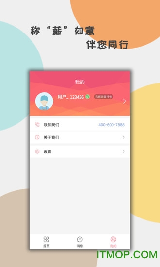 收收薪app