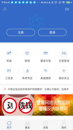 国联安基金app