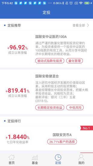 国联安基金app