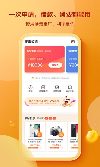 我来数科app