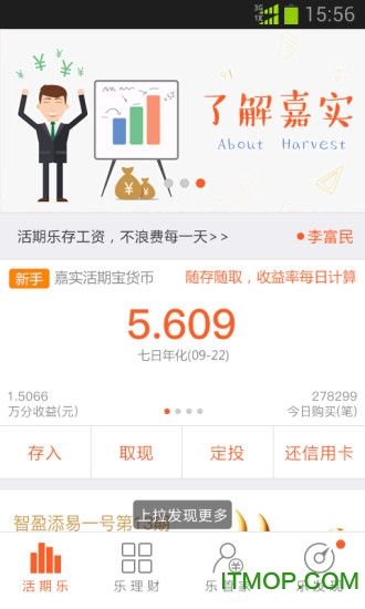 嘉实理财嘉app