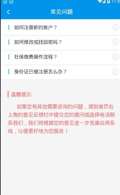 四川e社保2022安卓客户端安装