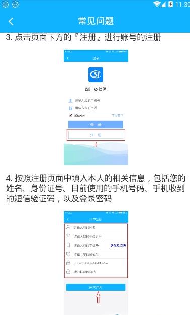 四川e社保2022安卓客户端安装