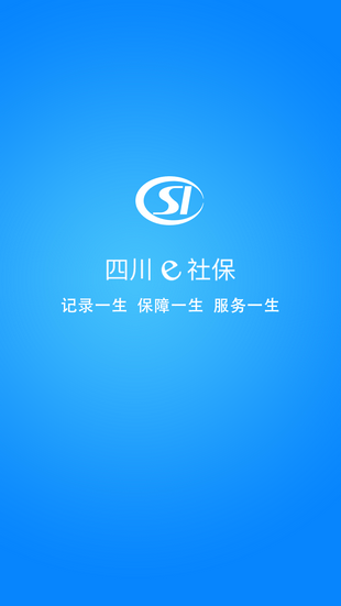 四川e社保2022安卓客户端安装
