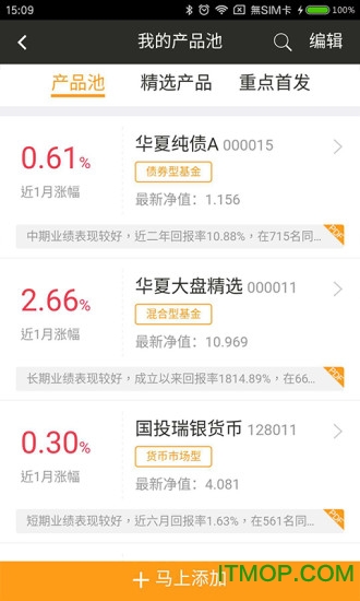 万得投顾终端app