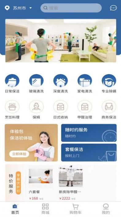 睦岚致家app最新版