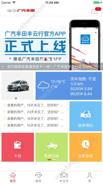 广汽丰田丰云行官网苹果版本