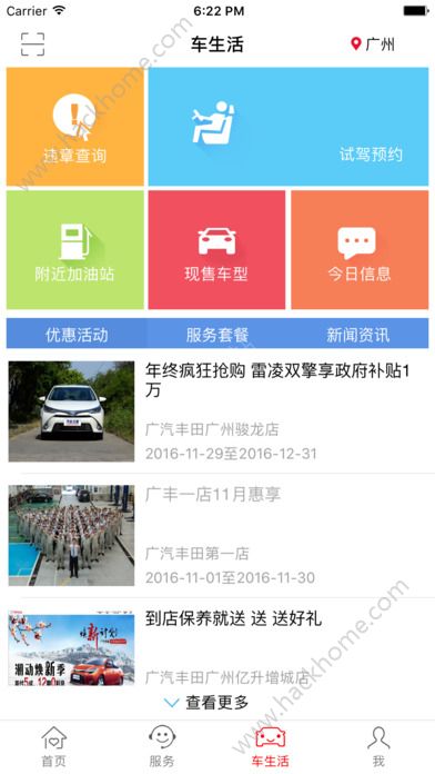 广汽丰田丰云行官网苹果版本
