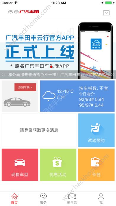 广汽丰田丰云行官网苹果版本