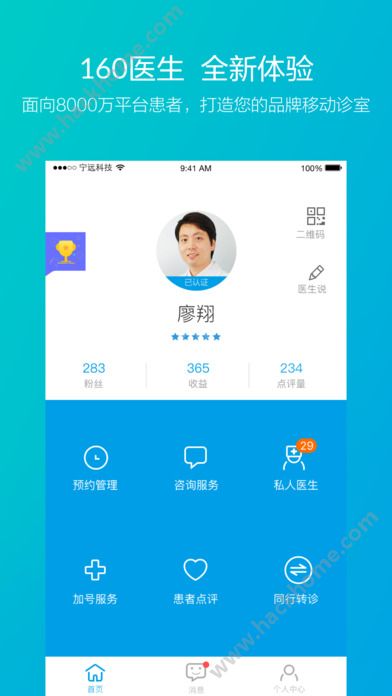 160医生医生端app手机版