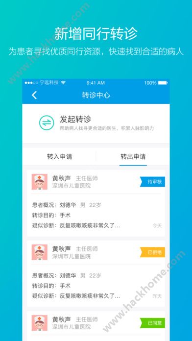 160医生医生端app手机版