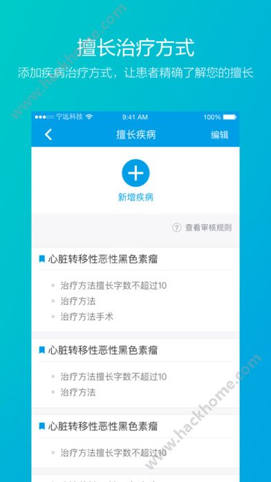 160医生医生端app手机版