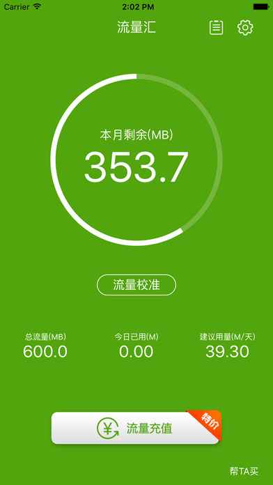 流量达人软件app手机版官方