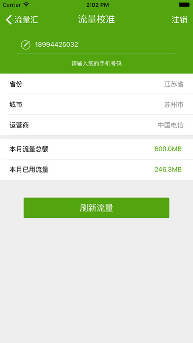 流量达人随身wifi app