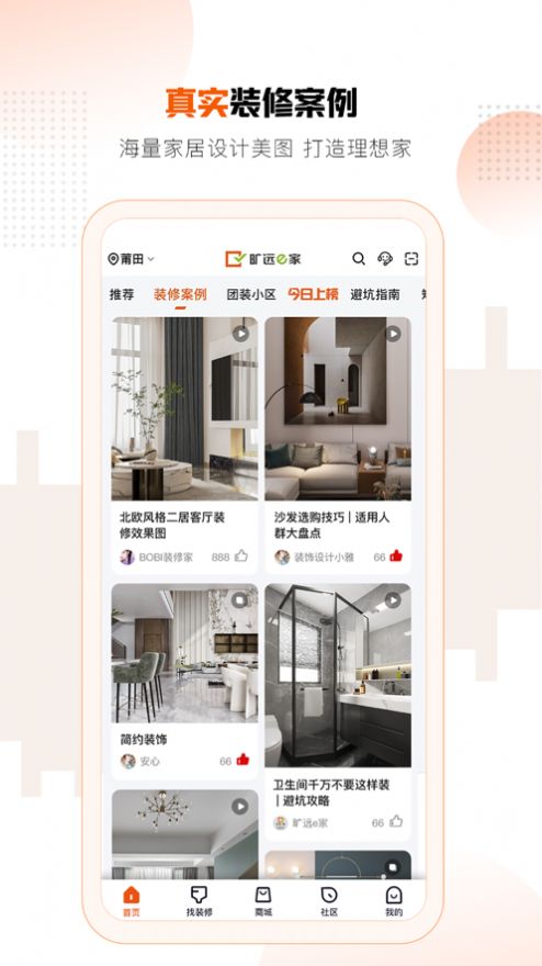 旷远e家创意设计中心app官方版