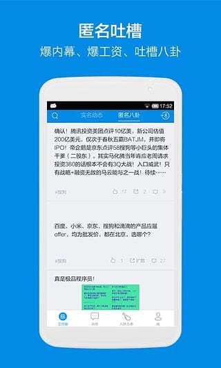 脉脉app