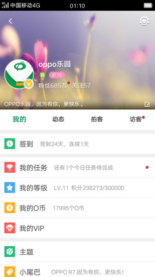oppo乐园