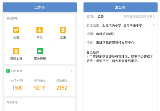 企业微信教育版app下载